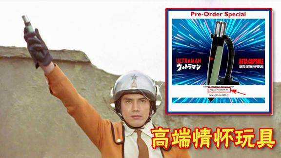道具级初代贝塔魔棒一看价格劝退了大量粉丝支持不了啊