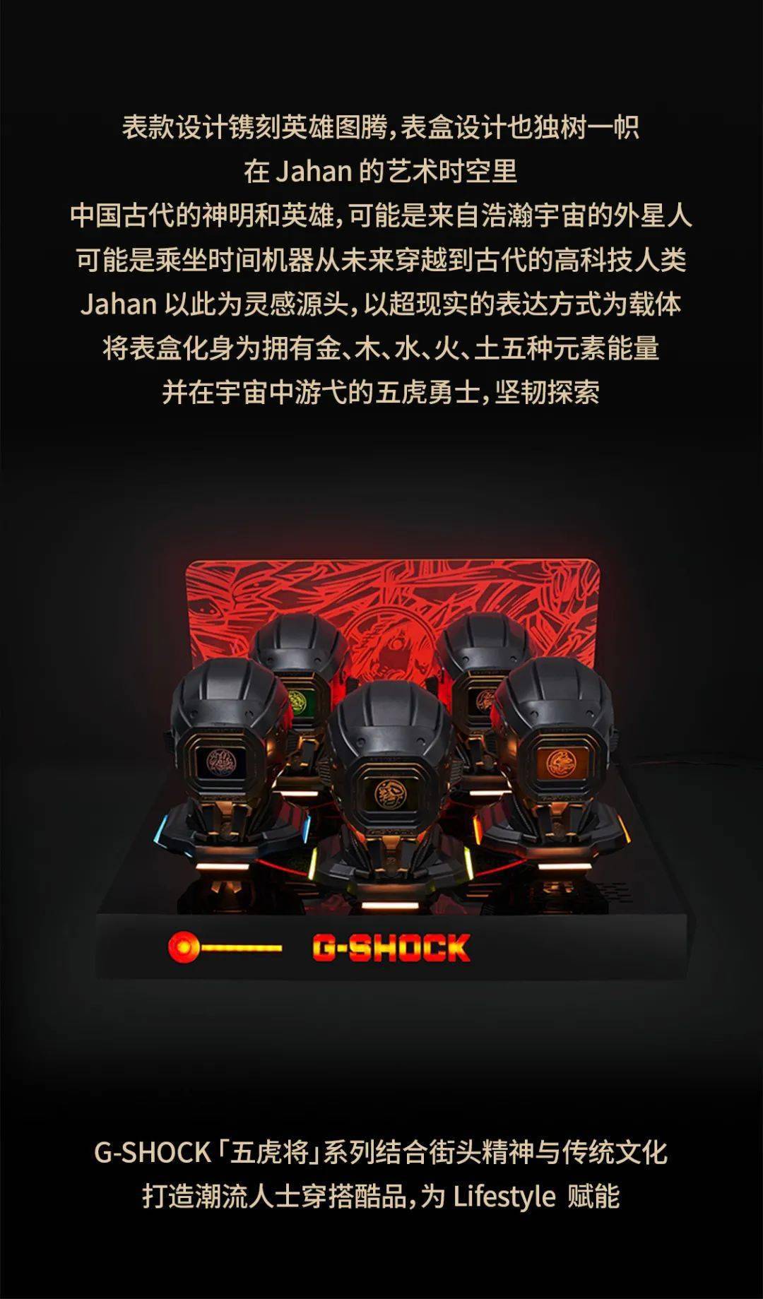 五虎上将,逐鹿街头!g-shock全新「五虎将」系列骁猛开战