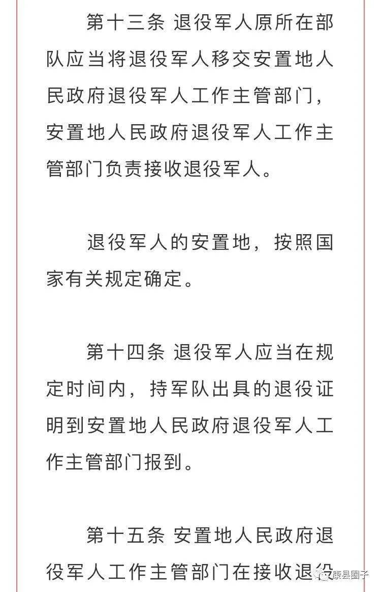 【重磅】《中华人民共和国退役军人保障法》全文公布!