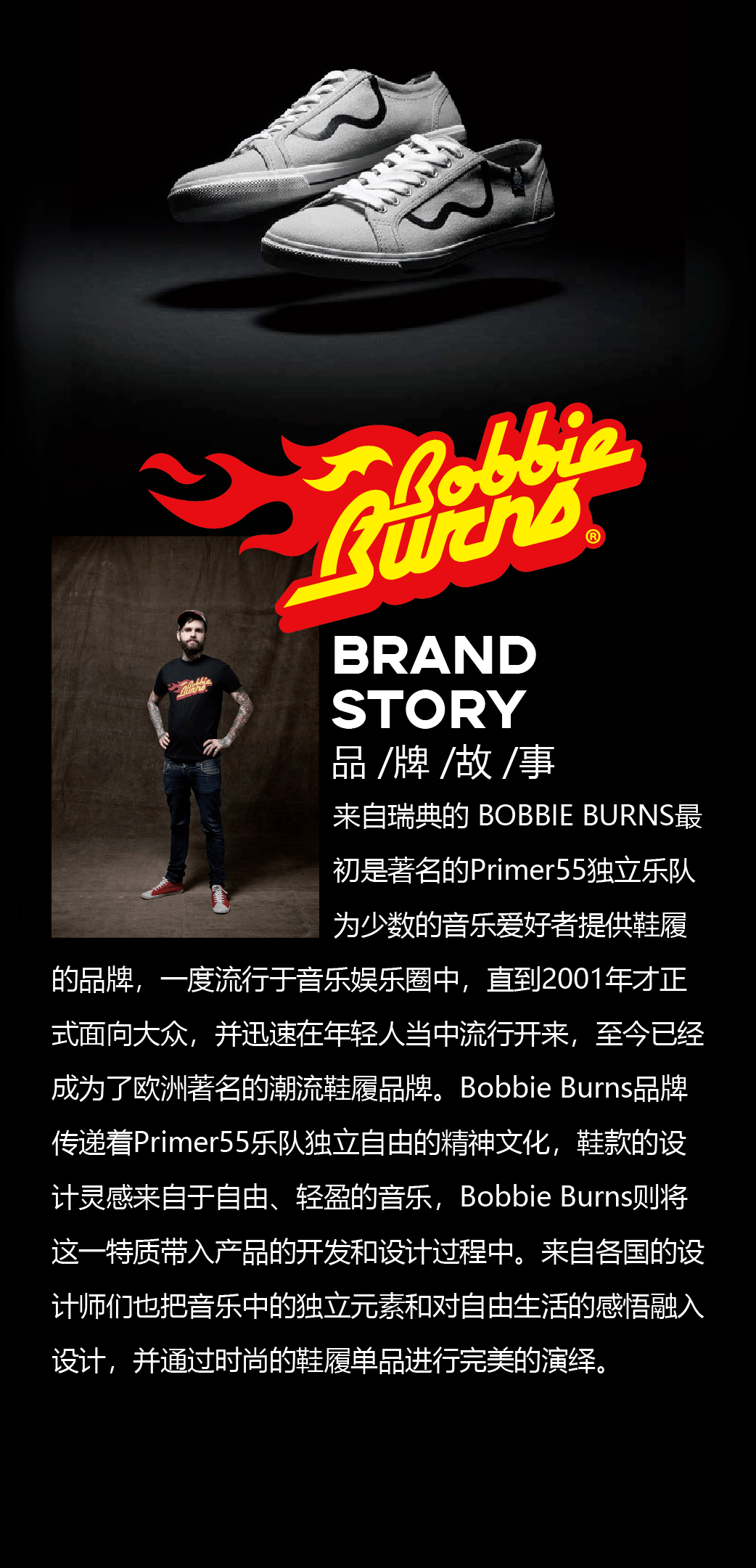 bobbieburns传承瑞典文化重塑街头潮流