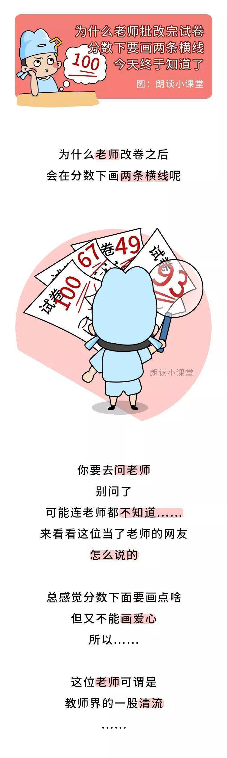 为什么老师批改完试卷,分数下要画两条横线?今天终于知道了!