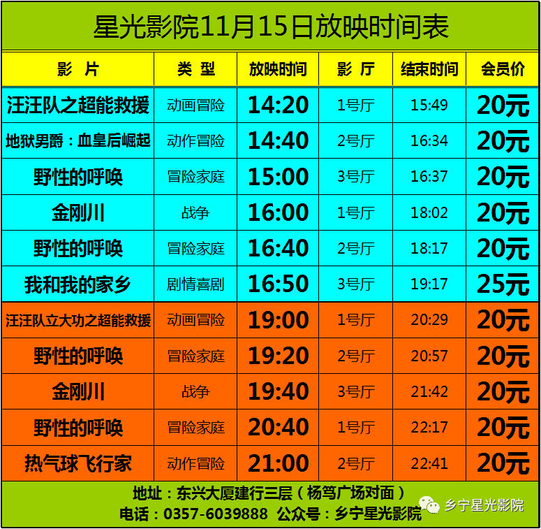 11月15日影讯,星光会员及学生20元,25元!