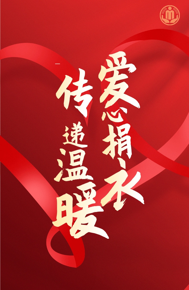 暖心爱心捐衣情暖寒冬城关区向两当县灾区群众捐助158万件爱心衣物