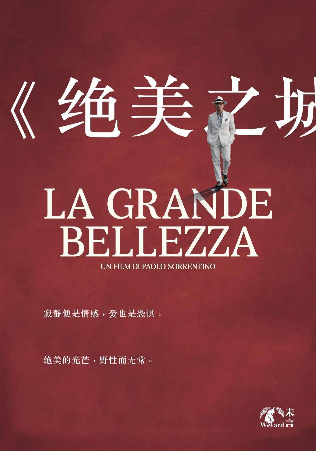 周末电影推荐绝美之城