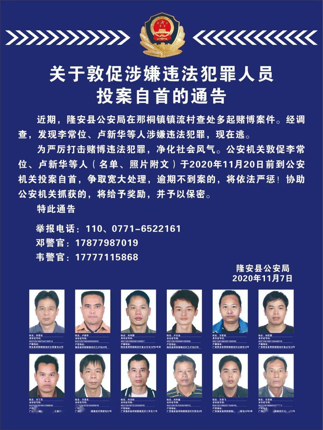 扩散关于敦促涉嫌违法犯罪人员投案自首的通告