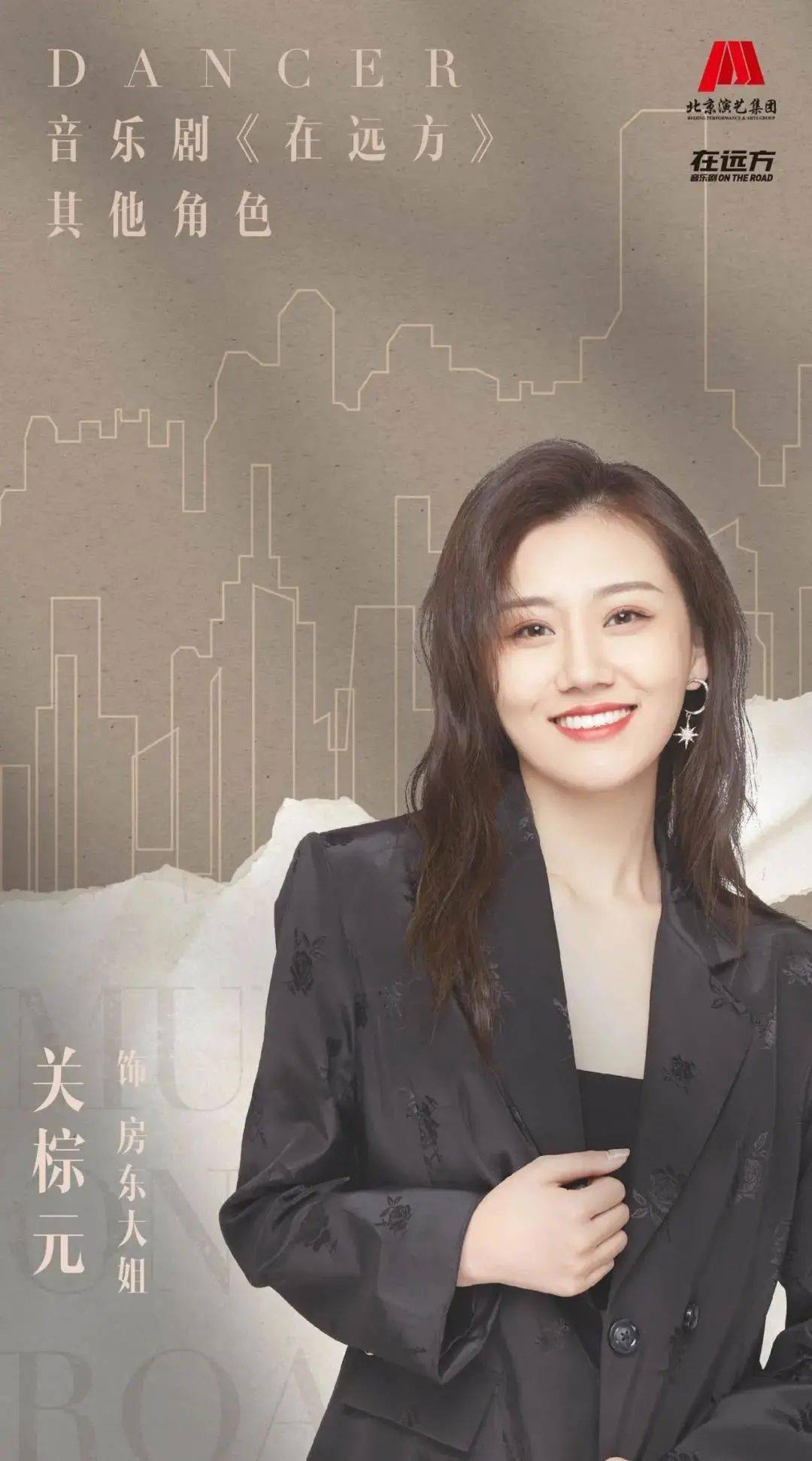 北京演艺集团总经理助理,音乐剧《在远方》总制作人董宁在谈到这部