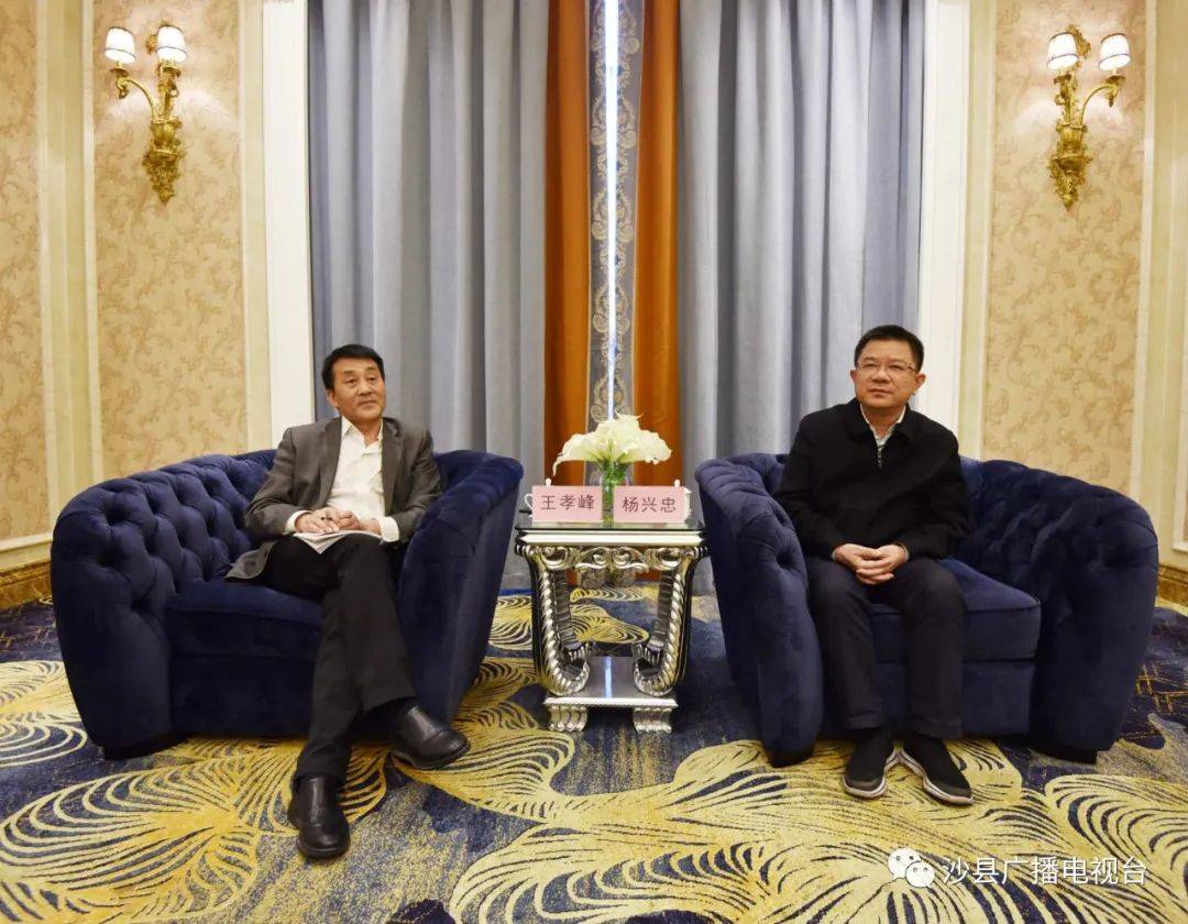 县领导会见中国无机盐工业协会会长王孝峰一行_沙县