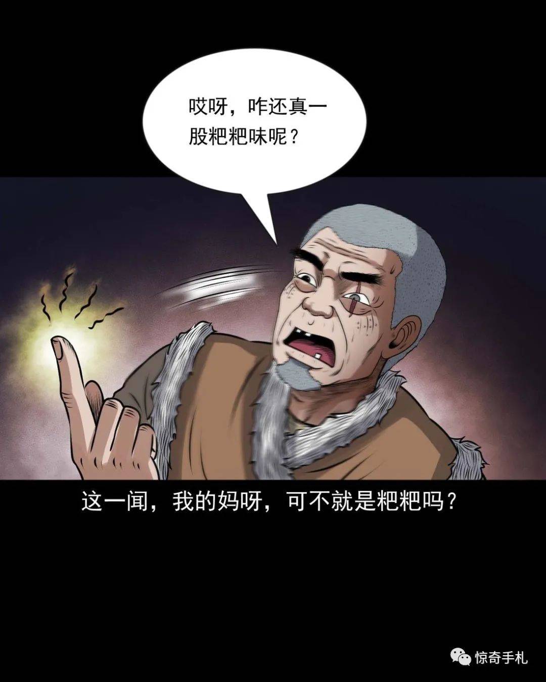 惊奇老烟鬼73集图片