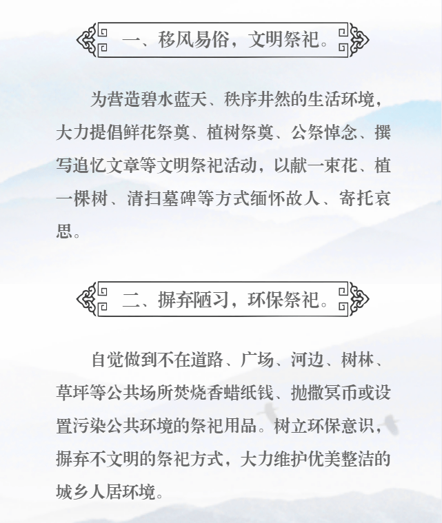 您有一份倡議書注意查收寒衣節呼喚文明祭祀