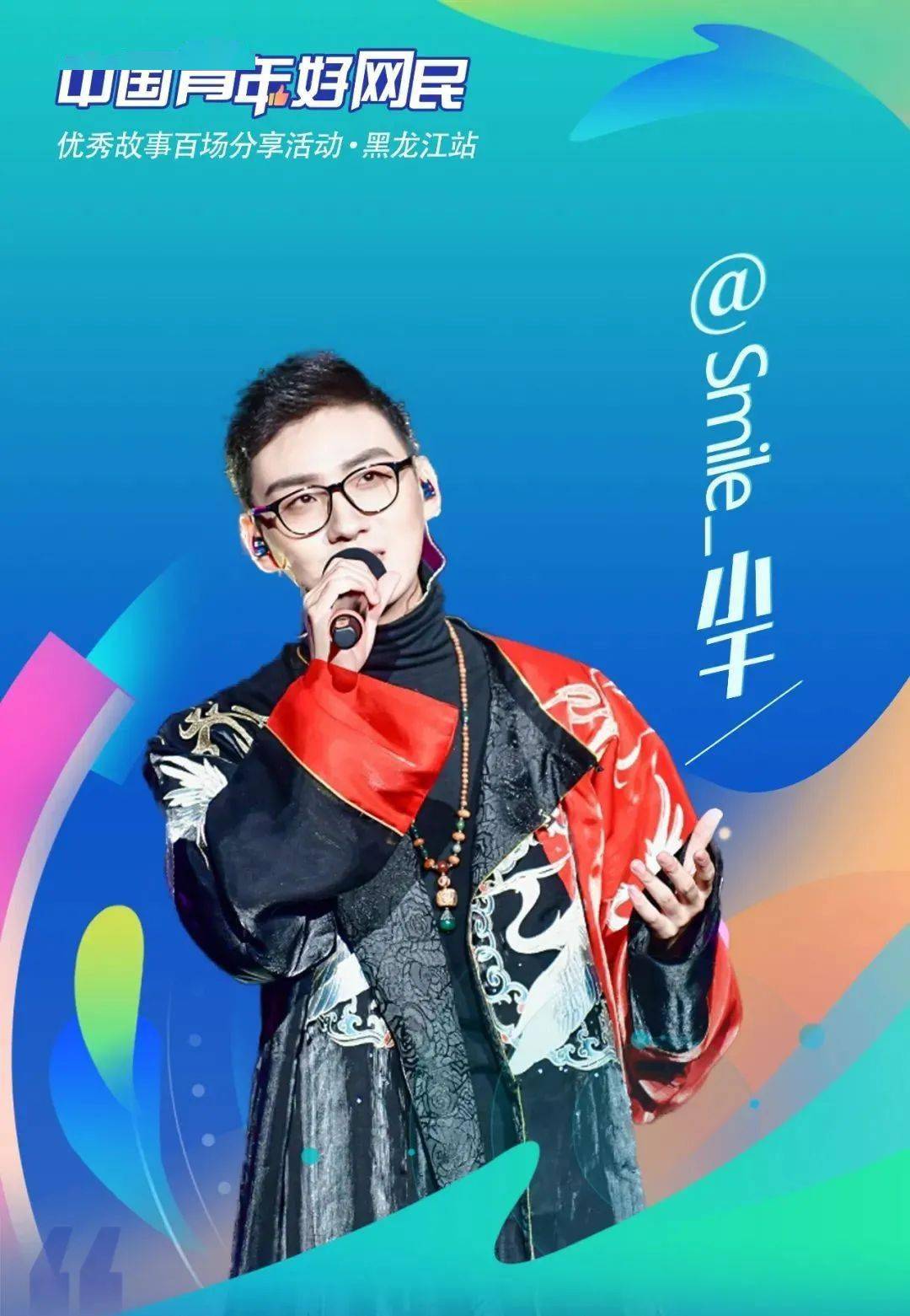 smile_小千:歌手.