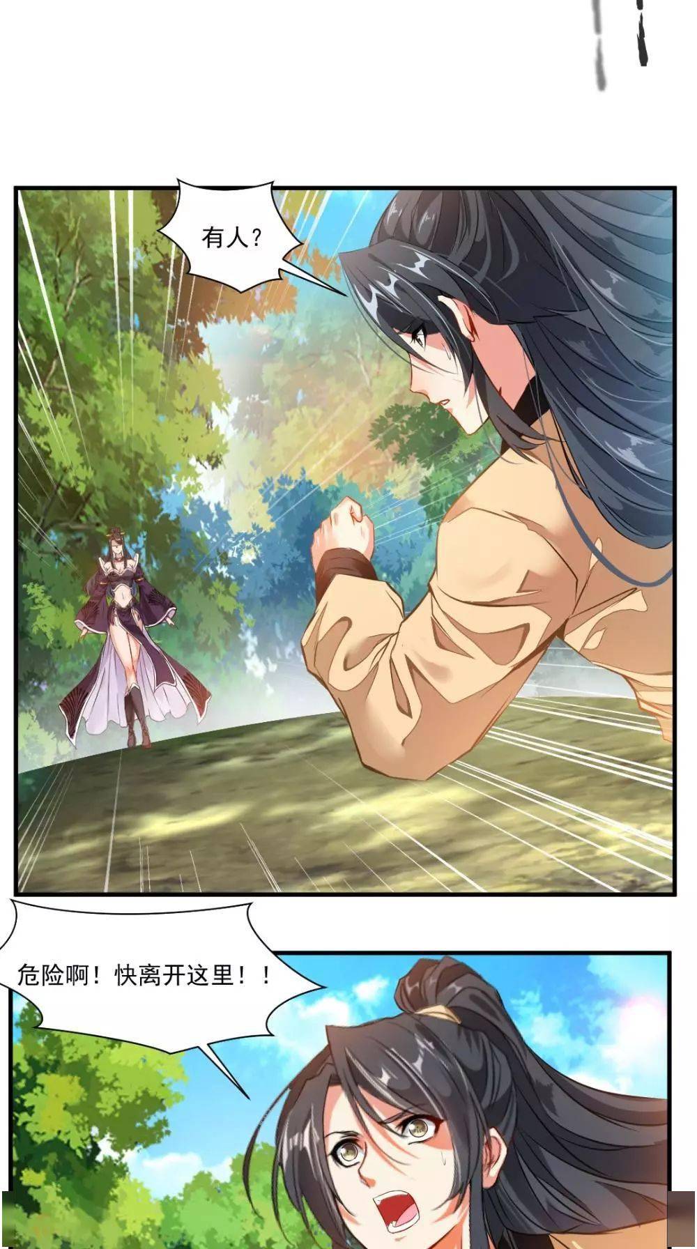 奇幻漫画绝世古尊