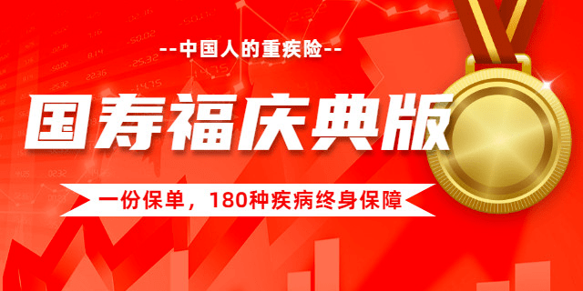 国寿福庆典版甲状腺癌最高只赔30新老重疾险过渡期到明年1月31日