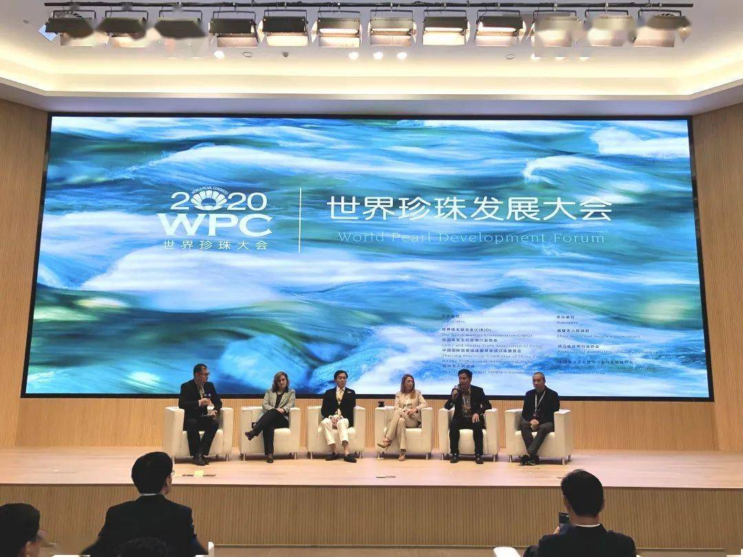 2020世界珍珠大会图片