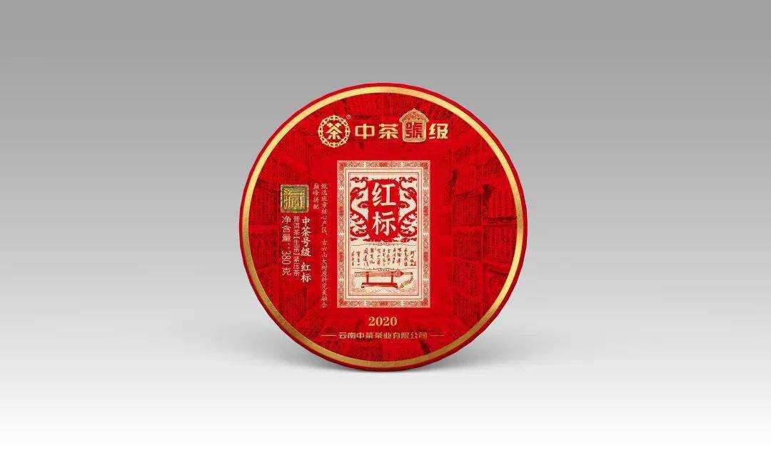 中茶号级"红标",火爆首发