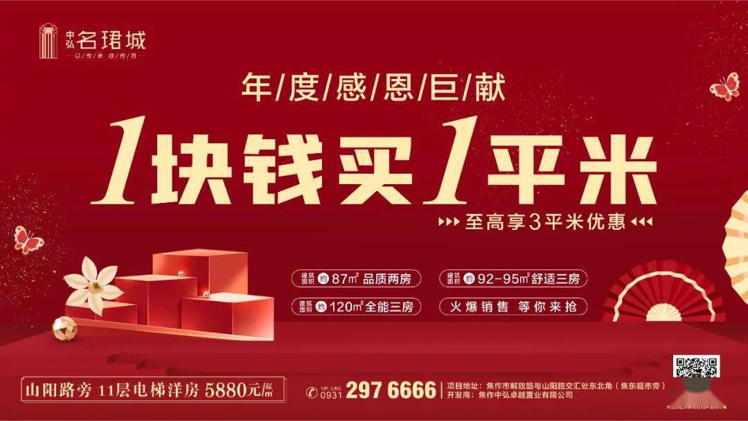 層電梯洋房 5880元/﹐起首付6萬 即可享舒適三房戶型圖請往下查看低密