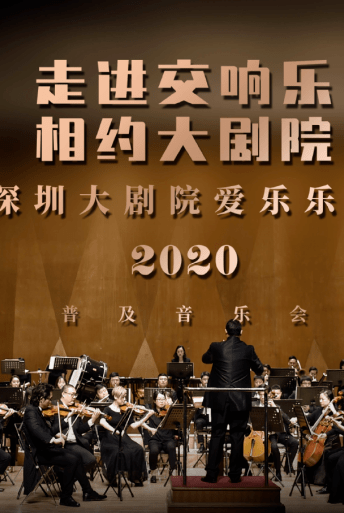 四-指尖柔情时间:2020-11-2720:00地点:深圳大剧院音乐厅校友:崔洪嘉