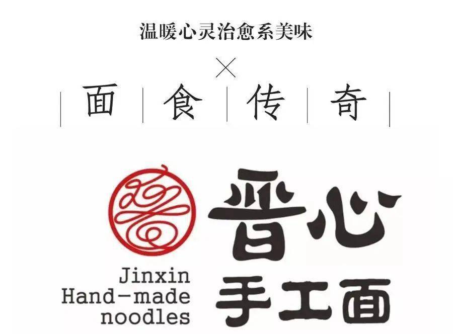 晋心手工面地道山西味399元购门市价102元晋心手工