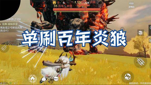 妄想山海11单刷百年炎狼