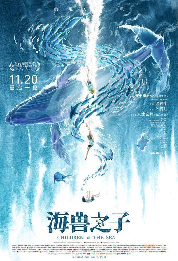 《海兽之子》曝终极海报&预告