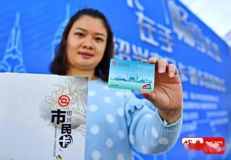 绍兴市民卡通卡今日首发!杭州地铁也能刷!