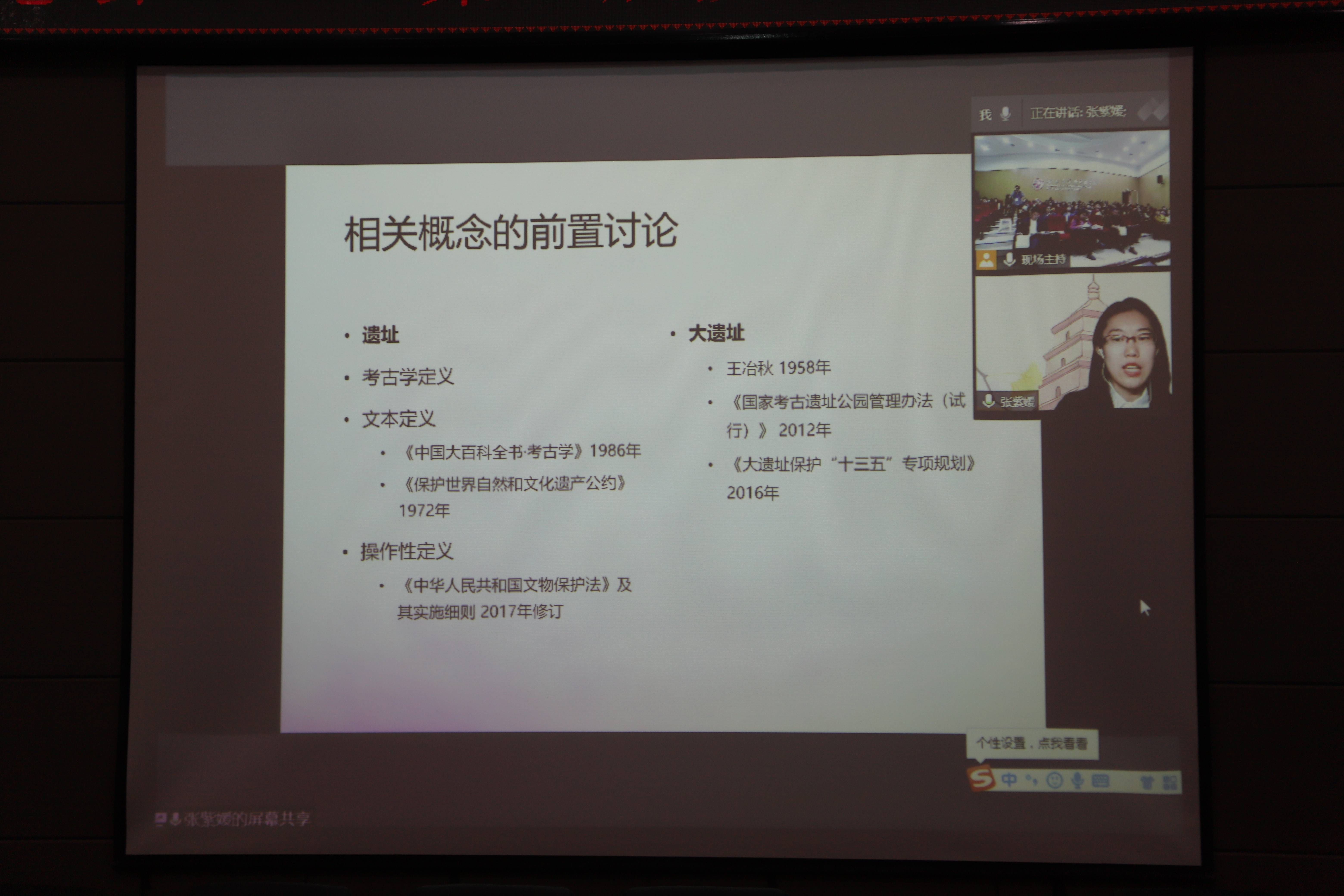 南开大学历史学院2019级硕士张紫媛线上汇报西安建筑科技大学建筑学院