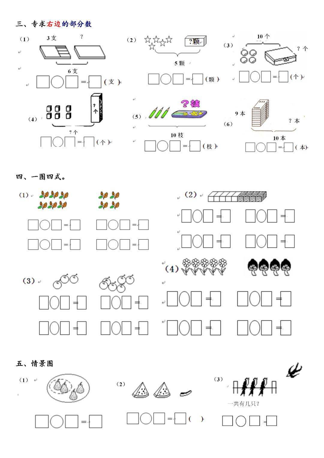 一年级数学上册10以内看图列式计算题