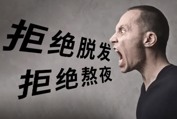 当代年轻人养生现状:白天枸杞泡茶,晚上熬夜脱发