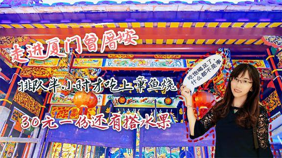 曾厝垵美食排行榜_曾厝垵:厦门最火爆的小吃街