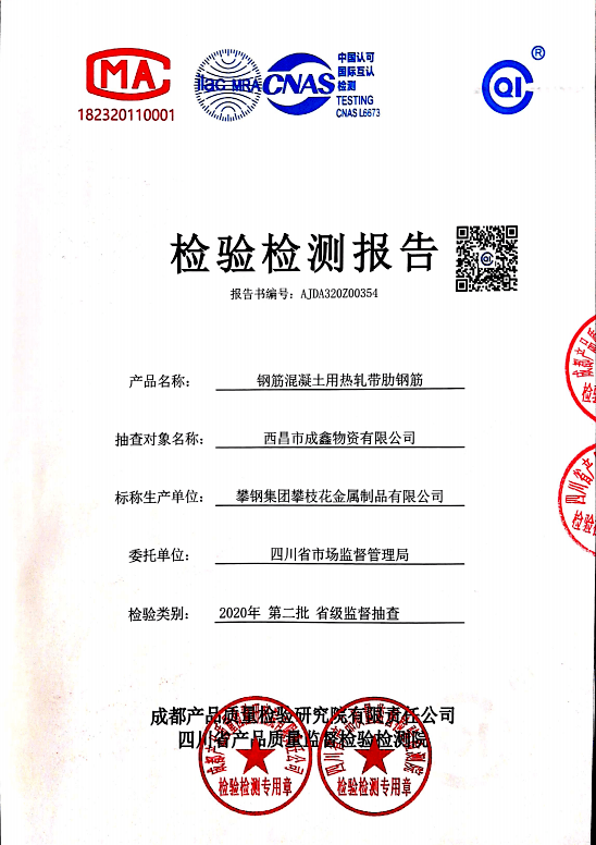 攀钢含钒钢筋信得过!国家随机抽检质量优良