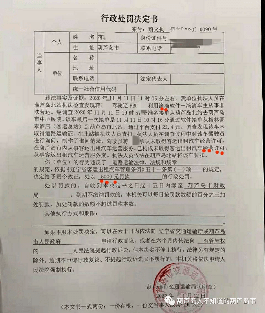 非法营运处罚单原图图片