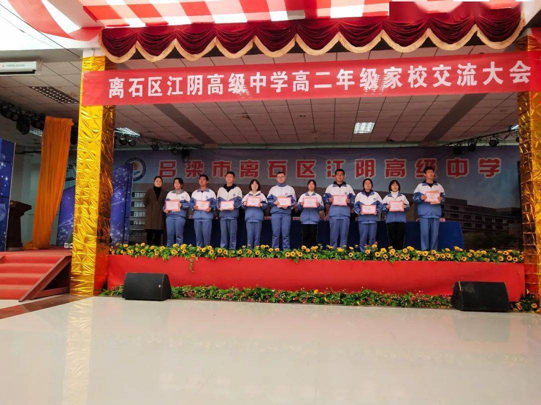 家校齐携手 同心促进步 ——我校高二年级部召开家校