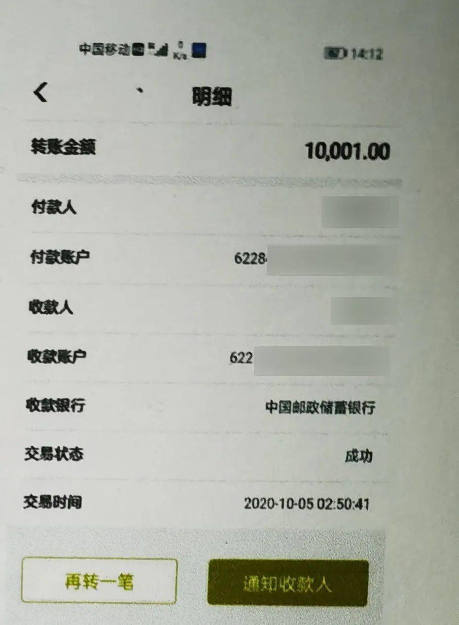 2个小时的时间,多次通过支付宝等方式累计转账71891元到对方指定的