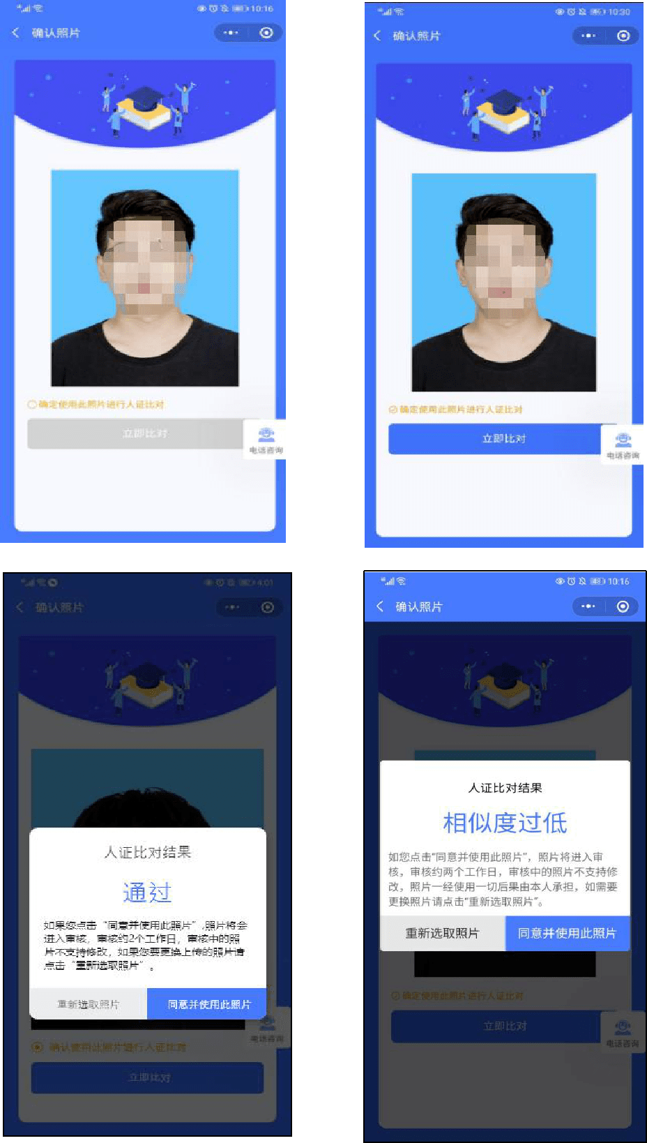 中央广播电视中等专业学校毕业图像采集操作指南