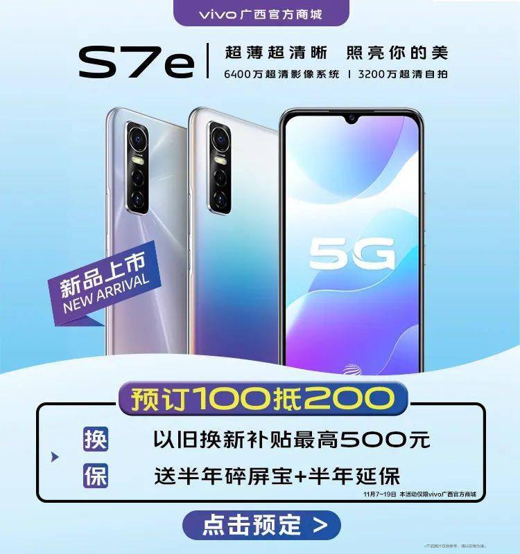 全新vivos7e惊艳上市售价是网友这可能是今年最好看的手机