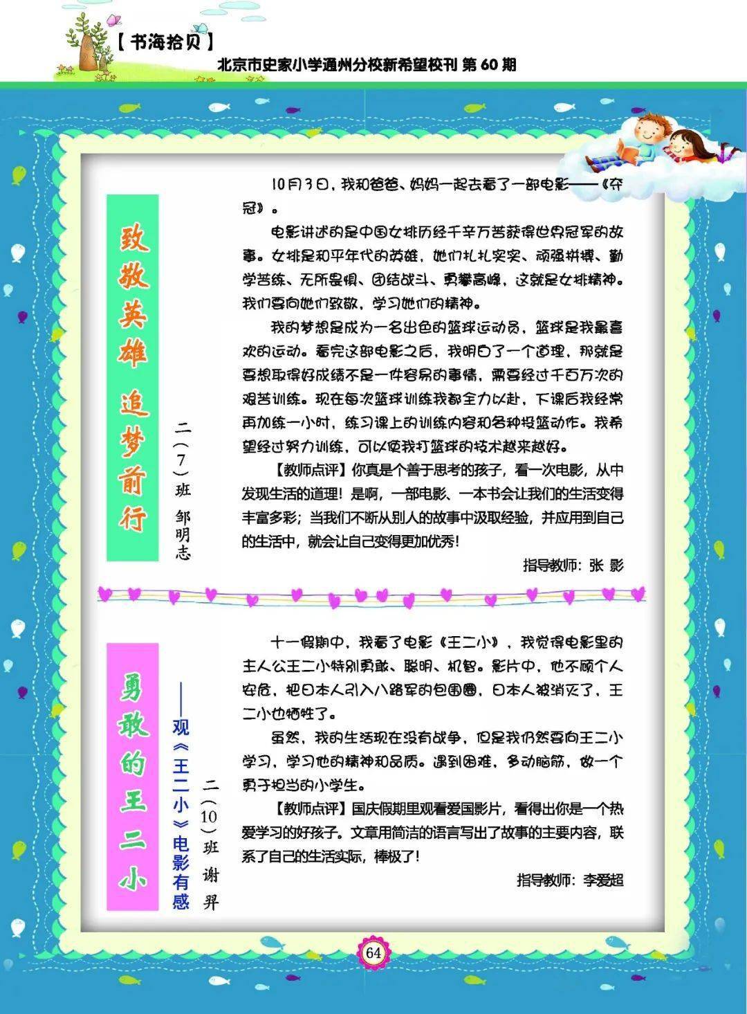 史家小学通州分校新希望校刊第60期
