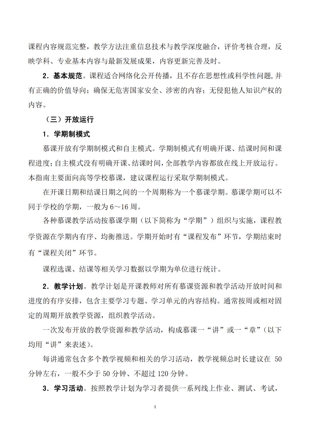 慕课结课了刷时长(慕课刷完了但是已学课时还是不满)