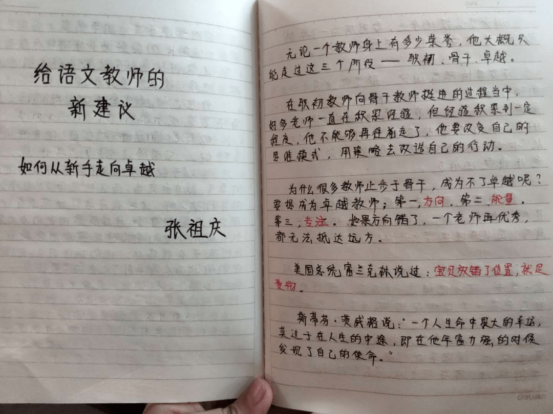 给语文老师推荐一本好书这本书让你从新手走向卓越
