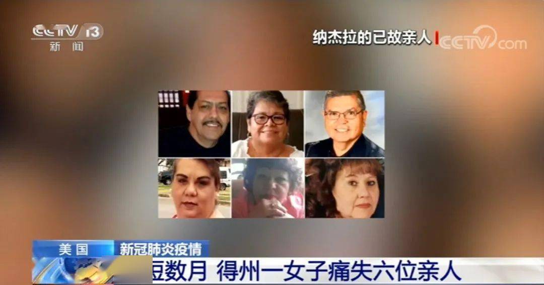 痛心美国一女子六位亲人因新冠去世她崩溃呼吁