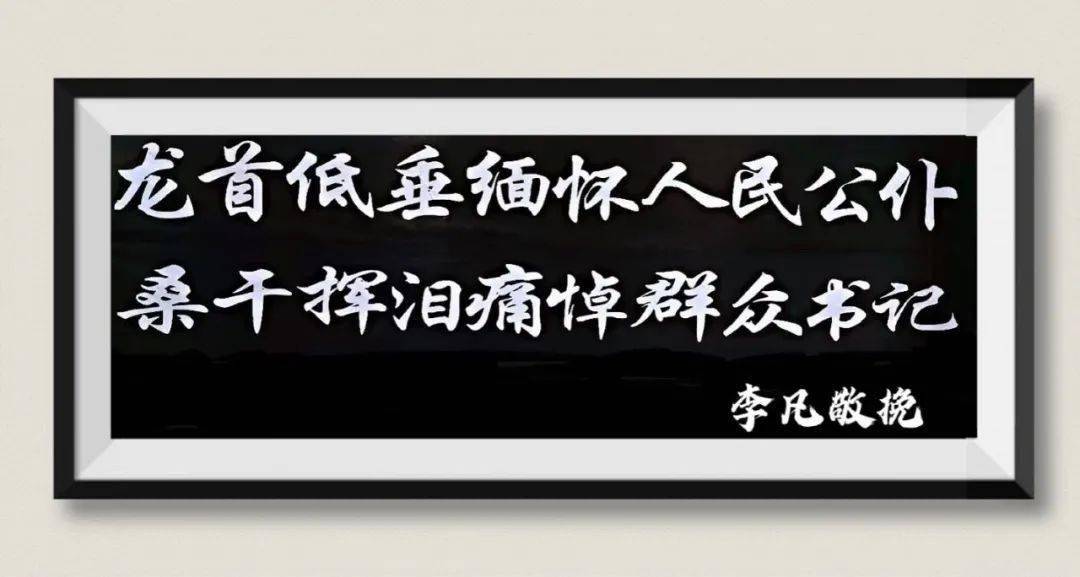 突发桑干挥泪朔州市原副市长应县原县委书记侯新生走了