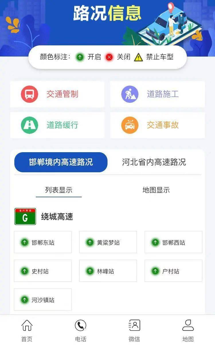 交通發佈,邯鄲高速等微信公眾號和道路可變情報板實時發佈路況信息,全