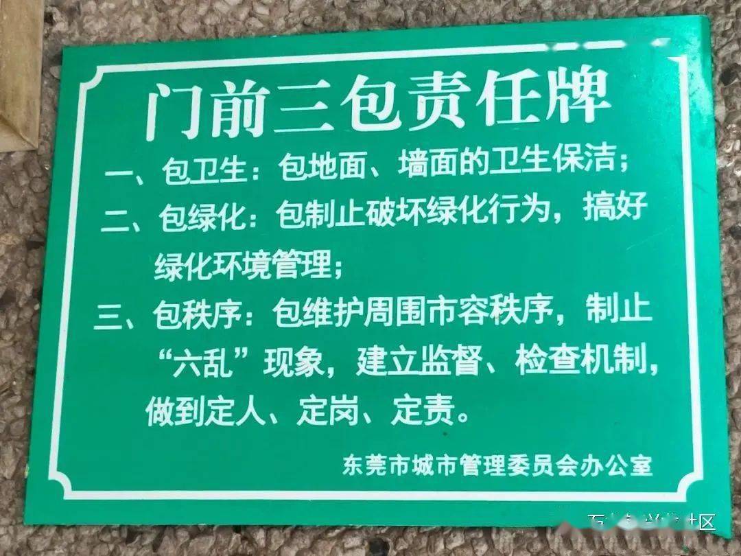 门前三包,包出城市新形象!你"包"好了吗?