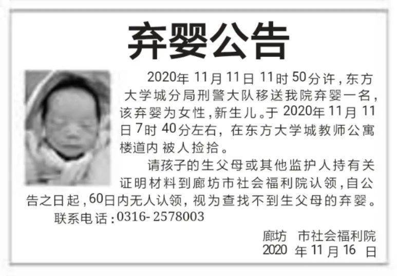 今日廊坊丨大学城教师公寓发现弃婴