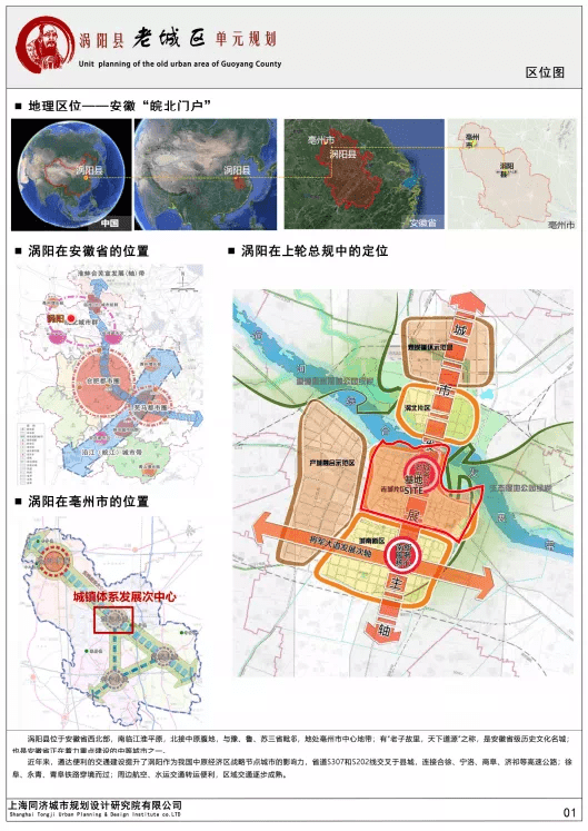 涡阳:涉及 127000人关于老城区规划范围