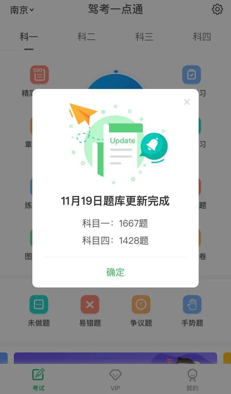 第一步:下載/更新駕考一點通app