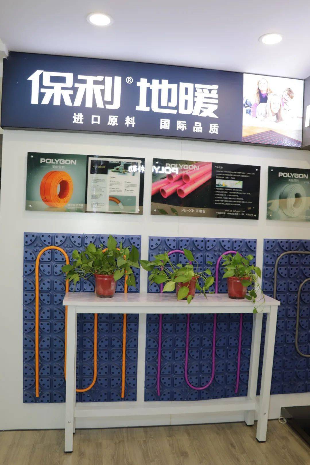 保利地暖朴勒新风