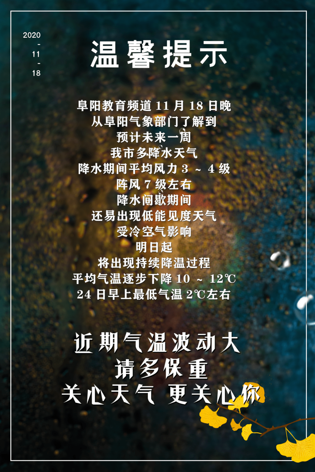 连发暴雪预警这两地通知停课阜阳也要下雪了只有0c