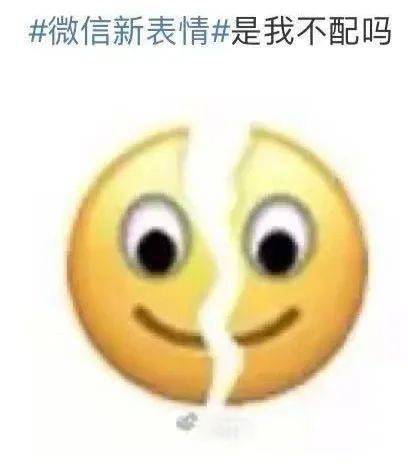 微信靈魂新表情上線網友我裂開了