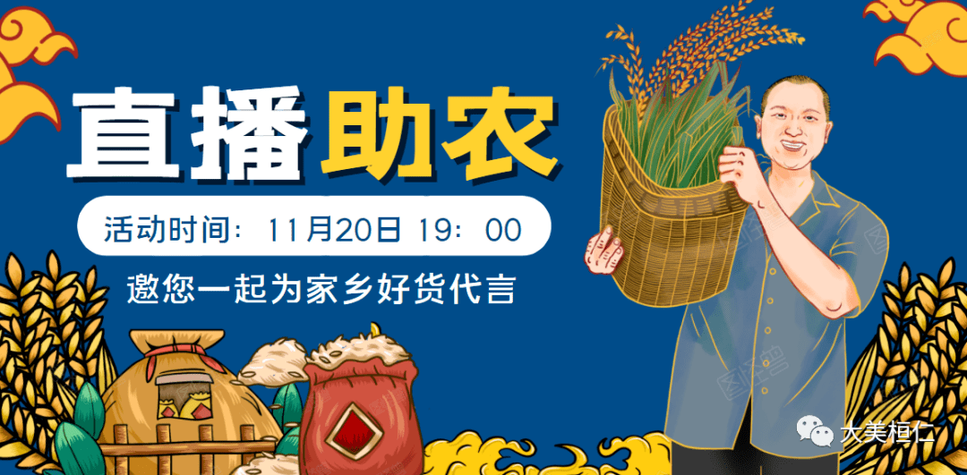 直播预告桓仁融媒直播助农活动11月20日开启邀您一起来为家乡代言