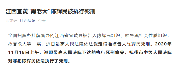 全国扫黑办挂牌督办的江西省宜黄县被告人陈辉民组织,领导黑社会性质