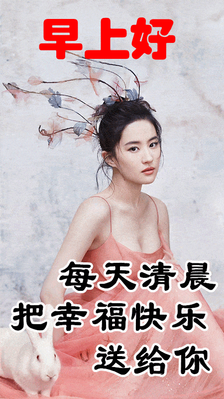 早上好问候美图早安问候语句